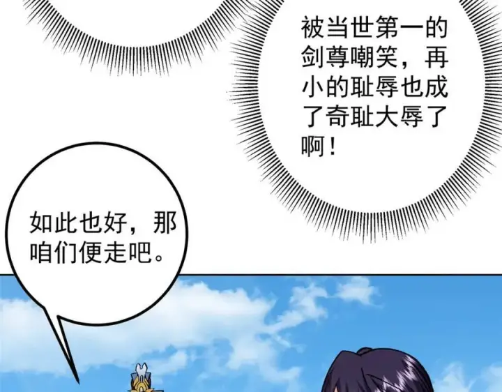 漫画《掌门低调点》314 我墨门个个都是人才第48张图