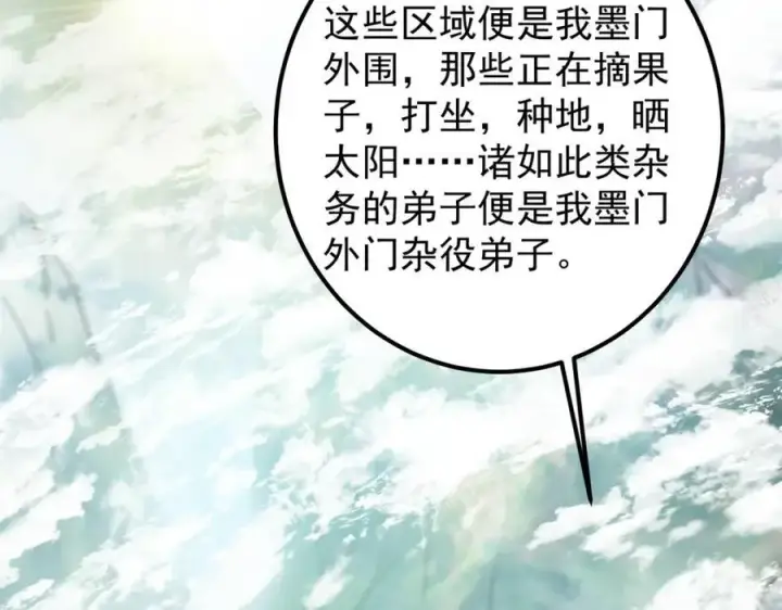 漫画《掌门低调点》314 我墨门个个都是人才第52张图