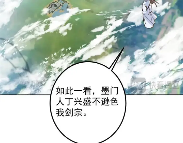 漫画《掌门低调点》314 我墨门个个都是人才第54张图