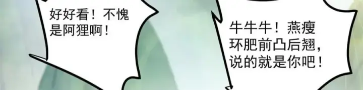 漫画《掌门低调点》314 我墨门个个都是人才第56张图