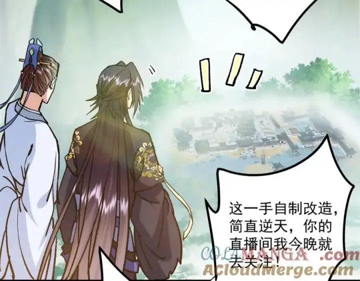 漫画《掌门低调点》314 我墨门个个都是人才第57张图