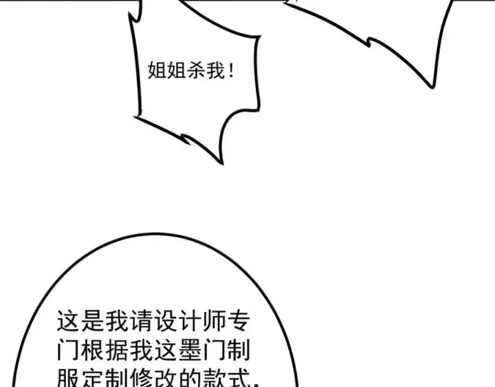 漫画《掌门低调点》314 我墨门个个都是人才第58张图