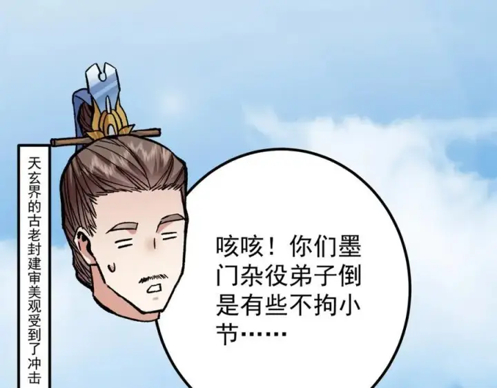 漫画《掌门低调点》314 我墨门个个都是人才第63张图