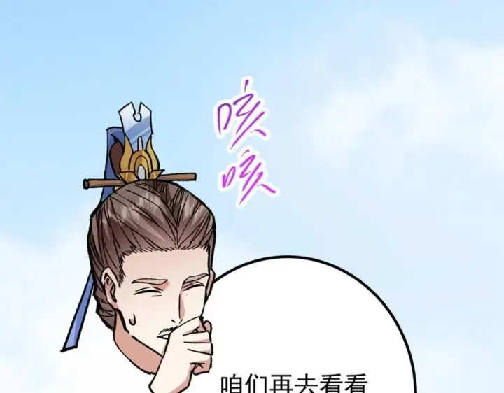 漫画《掌门低调点》314 我墨门个个都是人才第66张图