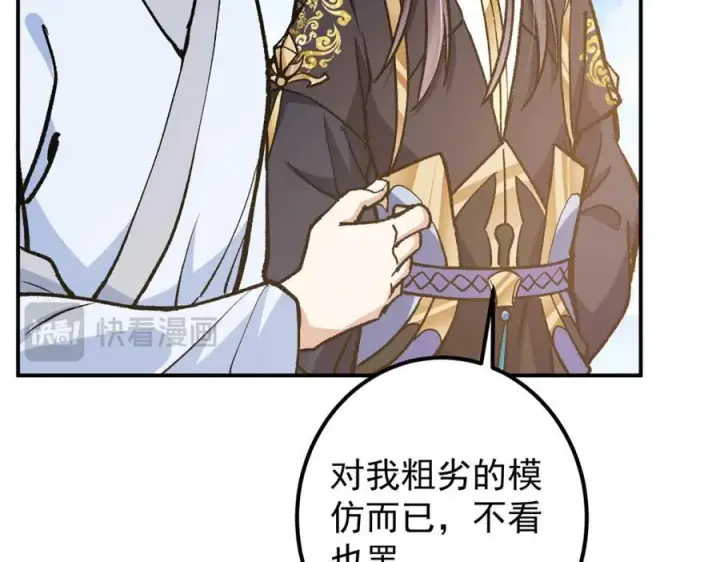 漫画《掌门低调点》314 我墨门个个都是人才第79张图