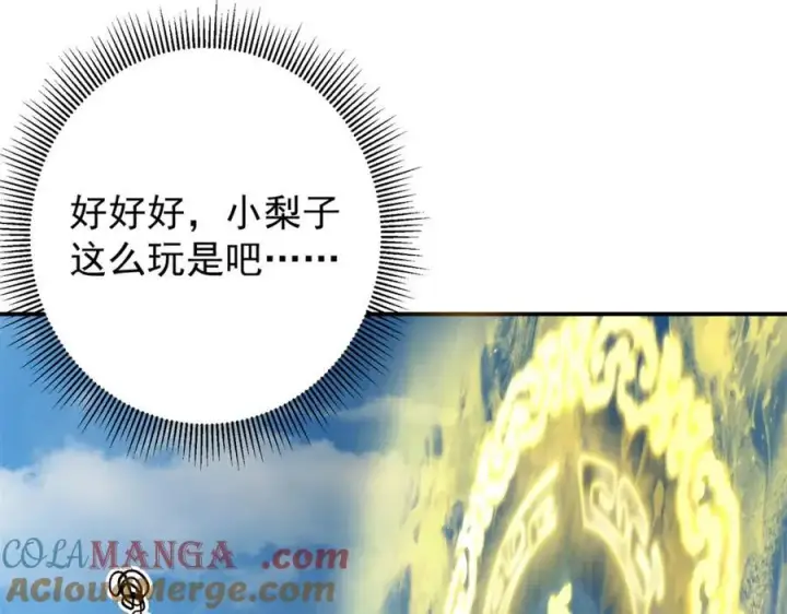 漫画《掌门低调点》314 我墨门个个都是人才第9张图