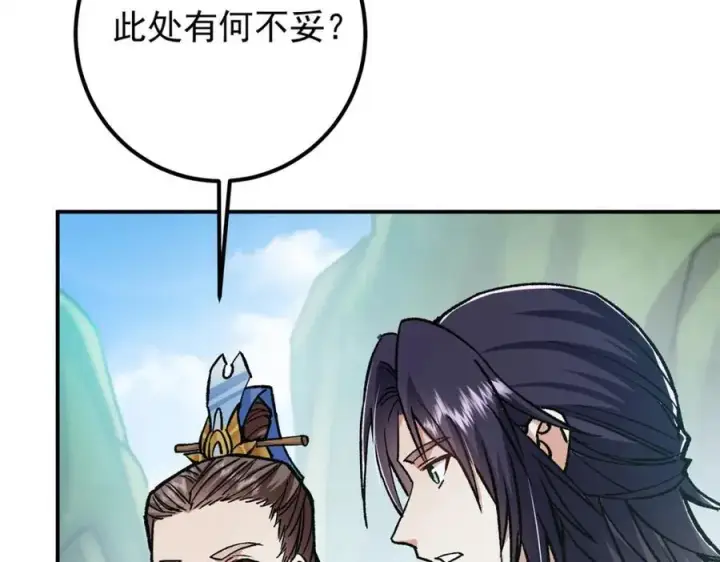 漫画《掌门低调点》314 我墨门个个都是人才第96张图