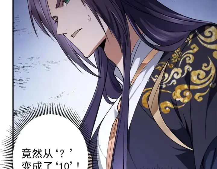 漫画《掌门低调点》315 诸位可有想我？第10张图