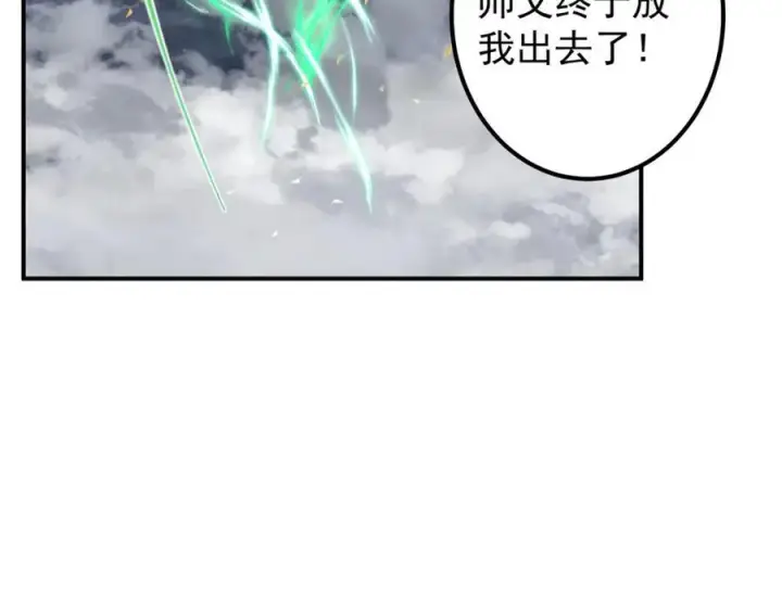 漫画《掌门低调点》315 诸位可有想我？第100张图