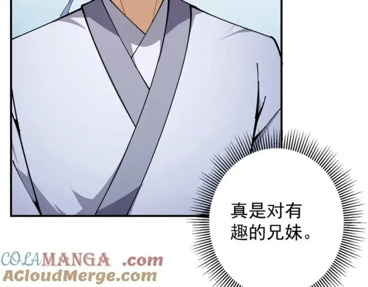 漫画《掌门低调点》315 诸位可有想我？第105张图