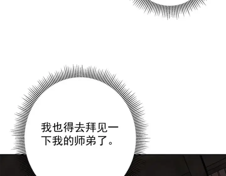 漫画《掌门低调点》315 诸位可有想我？第106张图