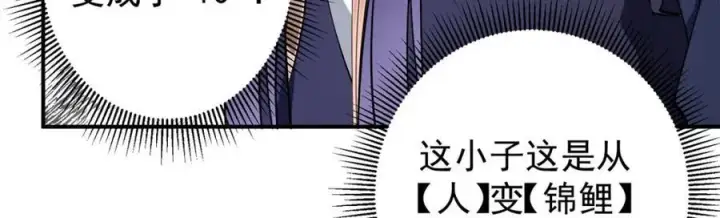 漫画《掌门低调点》315 诸位可有想我？第11张图