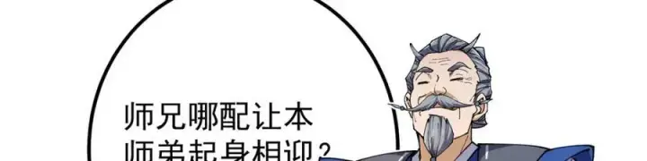 漫画《掌门低调点》315 诸位可有想我？第110张图