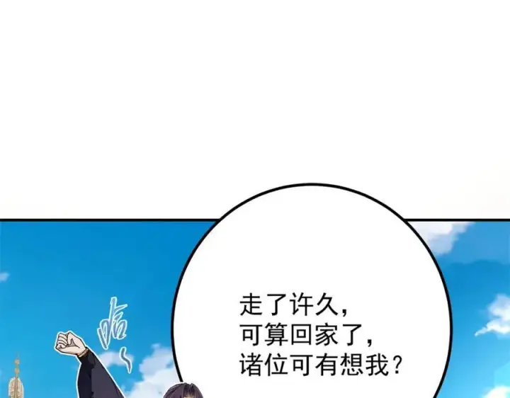 漫画《掌门低调点》315 诸位可有想我？第112张图