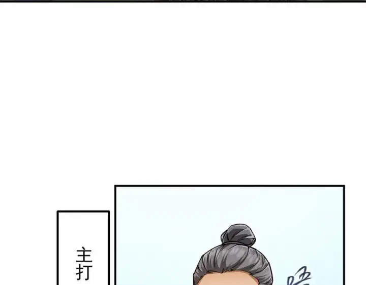 漫画《掌门低调点》315 诸位可有想我？第115张图