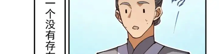 漫画《掌门低调点》315 诸位可有想我？第116张图