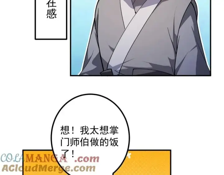 漫画《掌门低调点》315 诸位可有想我？第117张图