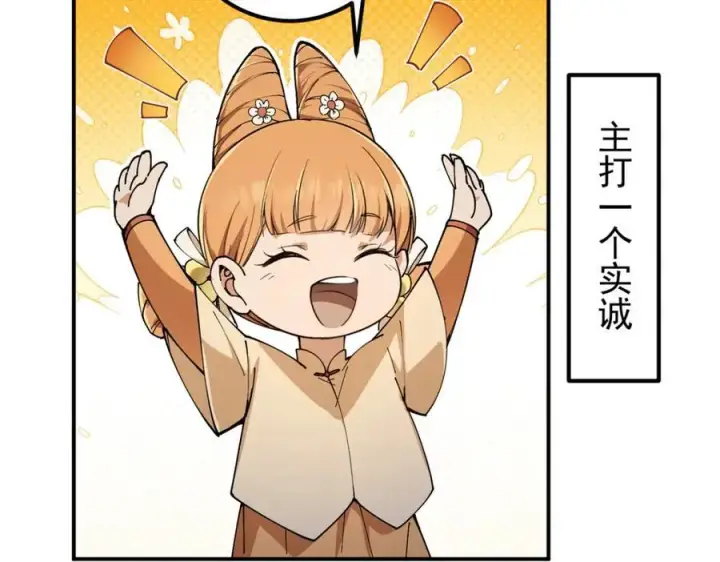 漫画《掌门低调点》315 诸位可有想我？第118张图