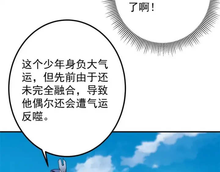 漫画《掌门低调点》315 诸位可有想我？第12张图