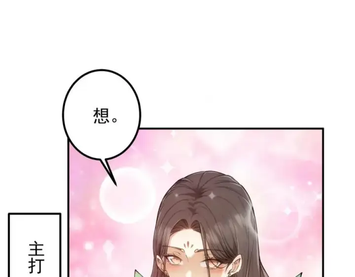 漫画《掌门低调点》315 诸位可有想我？第120张图