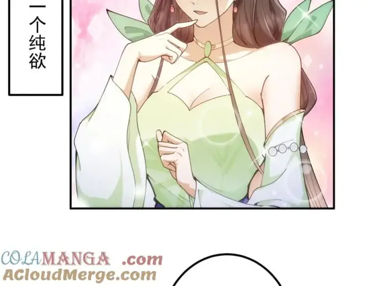 漫画《掌门低调点》315 诸位可有想我？第121张图