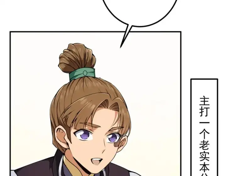 漫画《掌门低调点》315 诸位可有想我？第123张图