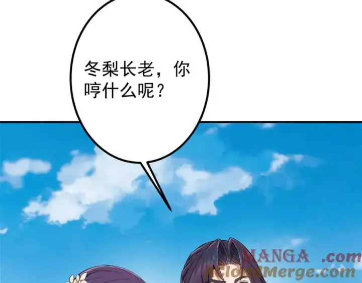 漫画《掌门低调点》315 诸位可有想我？第129张图
