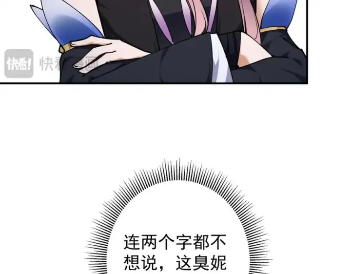 漫画《掌门低调点》315 诸位可有想我？第135张图
