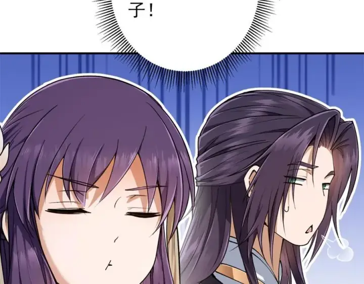 漫画《掌门低调点》315 诸位可有想我？第136张图