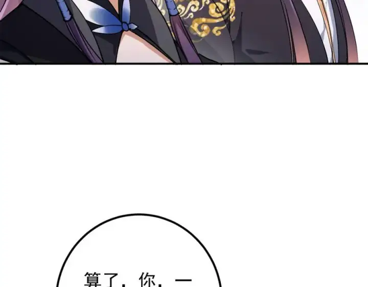漫画《掌门低调点》315 诸位可有想我？第138张图