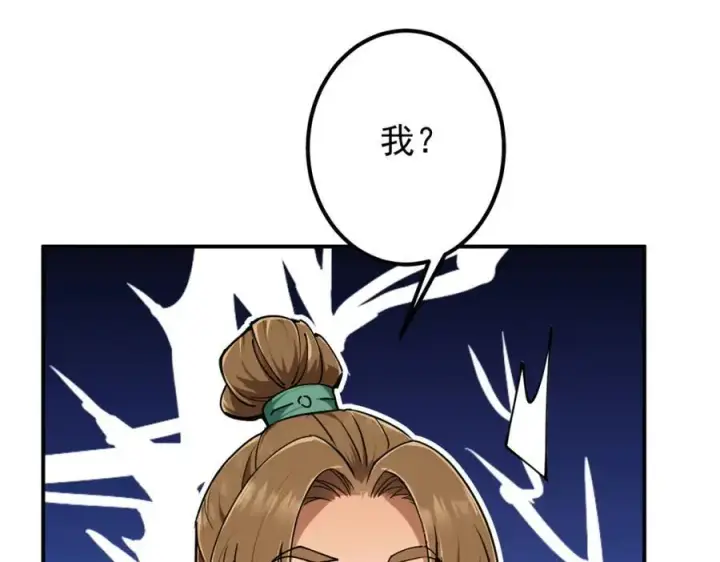 漫画《掌门低调点》315 诸位可有想我？第142张图
