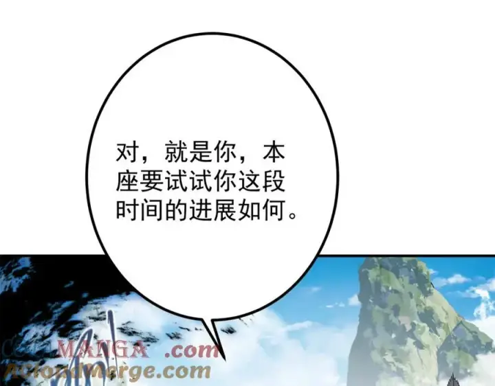 漫画《掌门低调点》315 诸位可有想我？第145张图