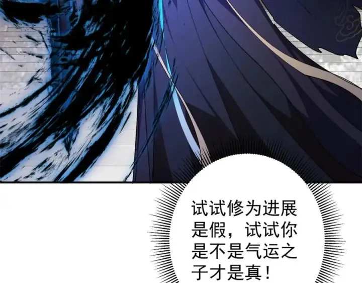 漫画《掌门低调点》315 诸位可有想我？第148张图