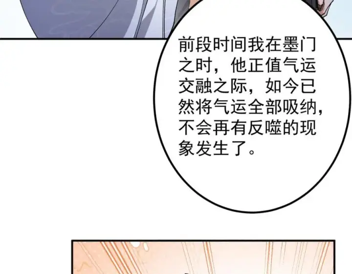 漫画《掌门低调点》315 诸位可有想我？第15张图