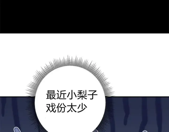 漫画《掌门低调点》315 诸位可有想我？第162张图
