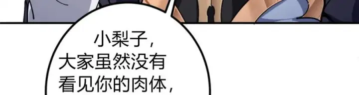 漫画《掌门低调点》315 诸位可有想我？第167张图