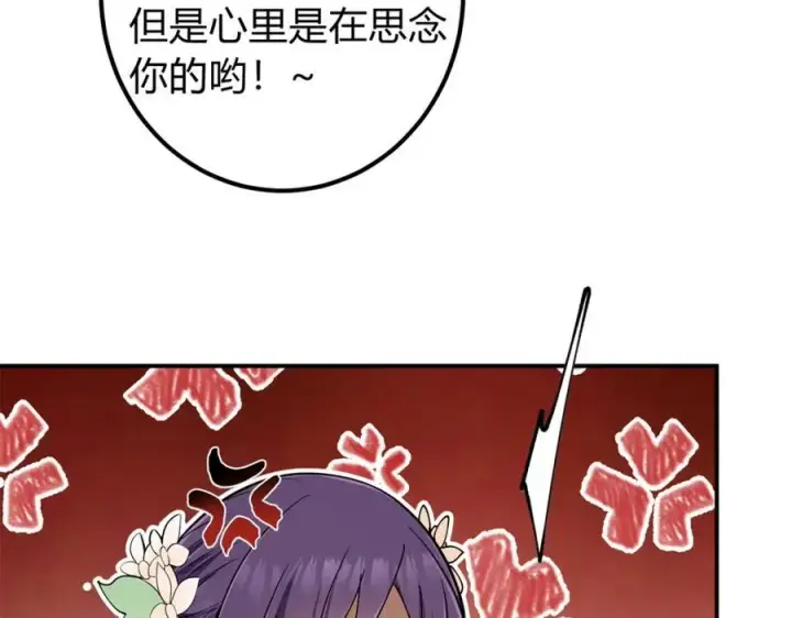 漫画《掌门低调点》315 诸位可有想我？第168张图