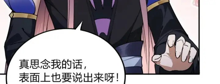 漫画《掌门低调点》315 诸位可有想我？第170张图