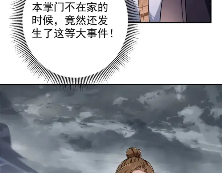 漫画《掌门低调点》315 诸位可有想我？第18张图
