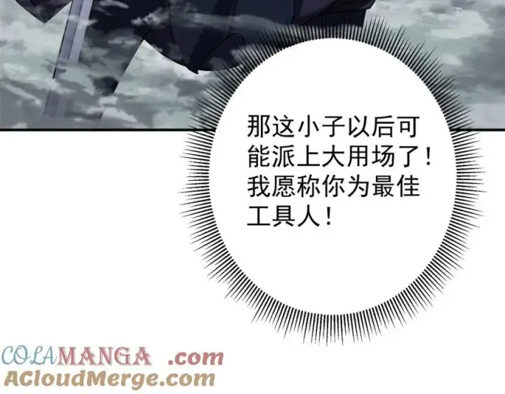 漫画《掌门低调点》315 诸位可有想我？第21张图
