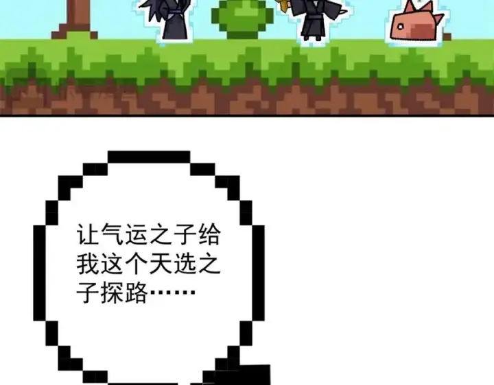 漫画《掌门低调点》315 诸位可有想我？第24张图
