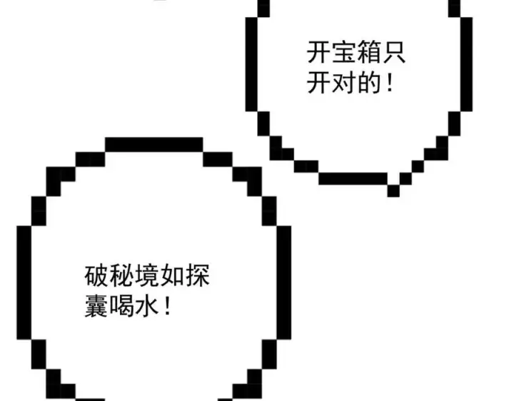 漫画《掌门低调点》315 诸位可有想我？第27张图