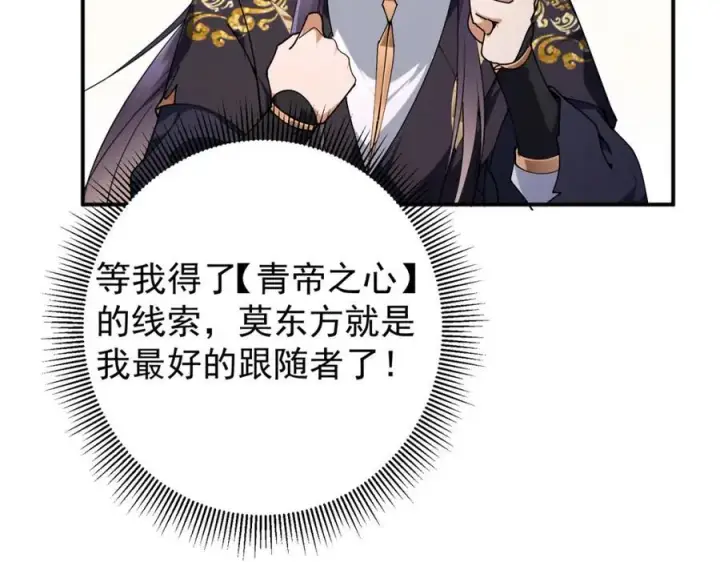 漫画《掌门低调点》315 诸位可有想我？第30张图