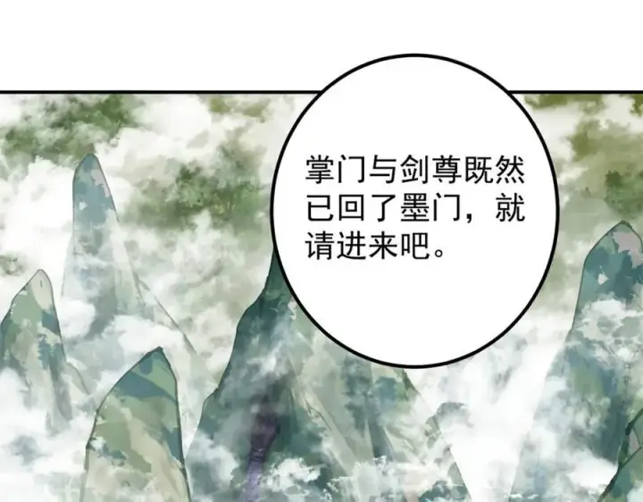 漫画《掌门低调点》315 诸位可有想我？第31张图
