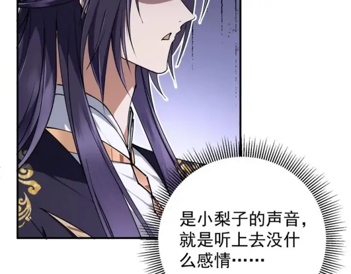 漫画《掌门低调点》315 诸位可有想我？第34张图