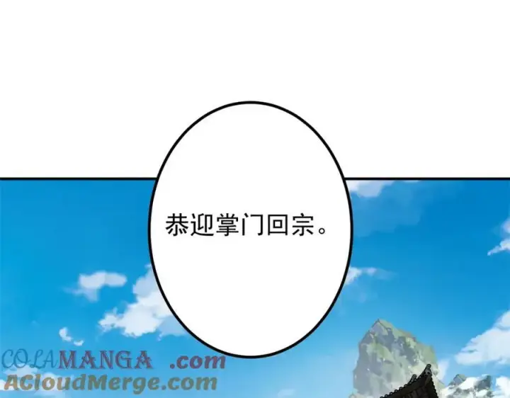 漫画《掌门低调点》315 诸位可有想我？第49张图