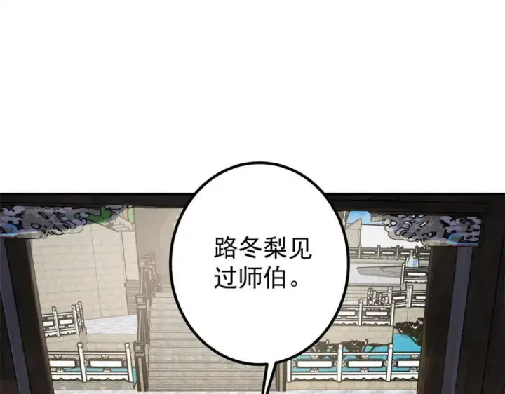 漫画《掌门低调点》315 诸位可有想我？第54张图