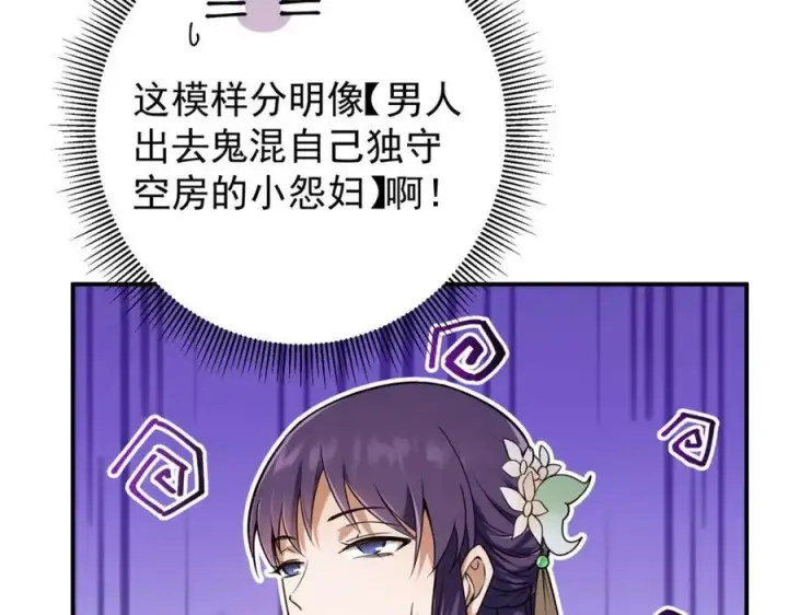 漫画《掌门低调点》315 诸位可有想我？第60张图