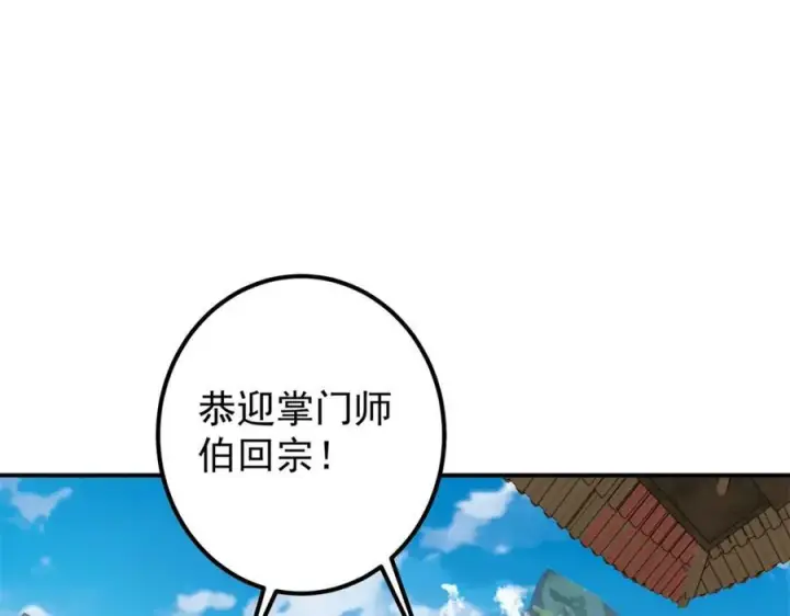 漫画《掌门低调点》315 诸位可有想我？第63张图