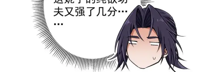 漫画《掌门低调点》315 诸位可有想我？第74张图